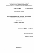 Кубанова, Асият Зауровна. Субстантивное словосочетание как единица синтаксической номинации в роли газетного заголовка: дис. кандидат филологических наук: 10.02.01 - Русский язык. Пятигорск. 2007. 183 с.