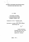 Буянов, Александр Павлович. Субстантивные полусуффиксы в словообразовательной системе современного немецкого языка: дис. кандидат филологических наук: 10.02.04 - Германские языки. Москва. 1979. 228 с.