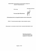 Соколова, Дина Михайловна. Субстанциональные и интерсубъективные начала социального: дис. кандидат наук: 09.00.11 - Социальная философия. Саратов. 2013. 145 с.