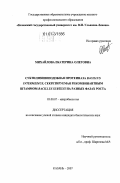 Михайлова, Екатерина Олеговна. Субтилизиноподобная протеиназа Bacillus Intermedius, секретируемая рекомбинантным штаммом Bacillus Subtilis на разных фазах роста: дис. кандидат биологических наук: 03.00.07 - Микробиология. Казань. 2007. 166 с.