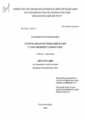 Селезнева, Ольга Григорьевна. Субтототальная экстирпация матки с сохранением тазового дна: дис. кандидат медицинских наук: 14.00.14 - Онкология. Ростов-на-Дону. 2004. 110 с.