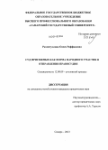 Рахметуллина, Олеся Раффаковна. Суд присяжных как форма народного участия в отправлении правосудия: дис. кандидат наук: 12.00.09 - Уголовный процесс, криминалистика и судебная экспертиза; оперативно-розыскная деятельность. Самара. 2013. 248 с.