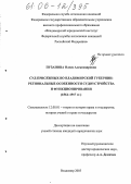 Пузанова, Олеся Александровна. Суд присяжных во Владимирской губернии: региональные особенности судоустройства и функционирования: 1864-1917 гг.: дис. кандидат юридических наук: 12.00.01 - Теория и история права и государства; история учений о праве и государстве. Владимир. 2005. 175 с.