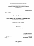 Лысенко, Анна Владимировна. Судьба искусства в немецкой эстетике XX века: классическая традиция: дис. кандидат философских наук: 09.00.04 - Эстетика. Санкт-Петербург. 2008. 159 с.