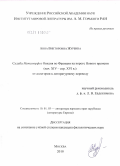 Журбина, Анна Викторовна. Судьба Метаморфоз Овидия во Франции на пороге Нового времени: нач. XIV - сер. XVI в. : от аллегории к литературному переводу: дис. кандидат филологических наук: 10.01.03 - Литература народов стран зарубежья (с указанием конкретной литературы). Москва. 2010. 199 с.