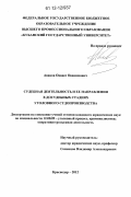 Аваков, Ованес Овакимович. Судебная деятельность и ее направления в досудебных стадиях уголовного судопроизводства: дис. кандидат наук: 12.00.09 - Уголовный процесс, криминалистика и судебная экспертиза; оперативно-розыскная деятельность. Краснодар. 2012. 229 с.