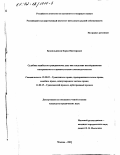 Красильников, Борис Викторович. Судебная ошибка по гражданскому делу как следствие несовершенства материального и процессуального законодательства: дис. кандидат юридических наук: 12.00.03 - Гражданское право; предпринимательское право; семейное право; международное частное право. Москва. 2002. 236 с.