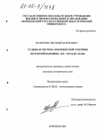 Крамченко, Евгений Валерьевич. Судебная система Воронежской губернии во второй половине XIX - начале XX вв.: дис. кандидат исторических наук: 07.00.02 - Отечественная история. Воронеж. 2005. 169 с.