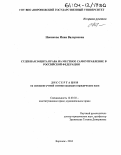 Новикова, Инна Валериевна. Судебная защита права на местное самоуправление в Российской Федерации: дис. кандидат юридических наук: 12.00.02 - Конституционное право; муниципальное право. Воронеж. 2004. 244 с.