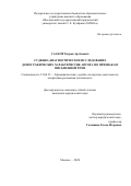 Сааков Тигран Артёмович. Судебно-диагностическое исследование демографических характеристик автора по признакам письменной речи: дис. кандидат наук: 12.00.12 - Финансовое право; бюджетное право; налоговое право; банковское право; валютно-правовое регулирование; правовое регулирование выпуска и обращения ценных бумаг; правовые основы аудиторской деятельности. ФГБОУ ВО «Московский государственный юридический университет имени О.Е. Кутафина (МГЮА)». 2020. 277 с.