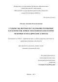 Лебедева, Антонина Константиновна. Судебно-экспертное исследование обликовых характеристик личности по фонограммам речи: правовые и методические аспекты: дис. кандидат наук: 12.00.12 - Финансовое право; бюджетное право; налоговое право; банковское право; валютно-правовое регулирование; правовое регулирование выпуска и обращения ценных бумаг; правовые основы аудиторской деятельности. Москва. 2017. 231 с.