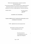 Малыхина, Ольга Ивановна. Судебно-химическое исследование нитробензола и его основных метаболитов: дис. кандидат фармацевтических наук: 15.00.02 - Фармацевтическая химия и фармакогнозия. Курск. 2005. 233 с.