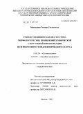 Мамсурова, Тамара Сослановна. Судебно-медицинская диагностика хронической алкогольной интоксикации по морфологическим изменениям стоматологического статуса: дис. кандидат медицинских наук: 14.01.14 - Стоматология. Москва. 2011. 105 с.