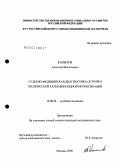 Копылов, Анатолий Васильевич. Судебно-медицинская диагностика острой и хронической каннабиноидной интоксикации: дис. кандидат медицинских наук: 14.00.24 - Судебная медицина. Москва. 2006. 185 с.