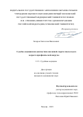 Захаров Святослав Николаевич. Судебно-медицинская диагностика внезапной смерти лиц молодого возраста при физической нагрузке: дис. кандидат наук: 00.00.00 - Другие cпециальности. ФГАОУ ВО Первый Московский государственный медицинский университет имени И.М. Сеченова Министерства здравоохранения Российской Федерации (Сеченовский Университет). 2024. 118 с.