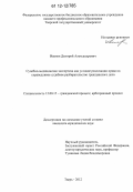 Иванов, Дмитрий Александрович. Судебно-медицинская экспертиза как условие реализации права на справедливое судебное разбирательство гражданского дела: дис. кандидат наук: 12.00.15 - Гражданский процесс; арбитражный процесс. Тверь. 2012. 159 с.