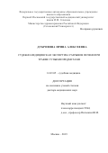 Дубровина Ирина Алексеевна. Судебно-медицинская экспертиза разрывов печени при травме тупыми предметами: дис. доктор наук: 14.03.05 - Судебная медицина. ФГАОУ ВО Первый Московский государственный медицинский университет имени И.М. Сеченова Министерства здравоохранения Российской Федерации (Сеченовский Университет). 2019. 234 с.