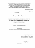 Сидоренко, Елена Сергеевна. Судебно-медицинская оценка колото-резаных ран кожи, подвергшихся воздействию воды: дис. кандидат медицинских наук: 14.03.05 - Судебная медицина. Москва. 2011. 115 с.