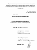 Брескун, Максим Викторович. Судебно-медицинская оценка колото-рубленных повреждений: дис. кандидат медицинских наук: 14.03.05 - Судебная медицина. Москва. 2011. 151 с.