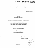 Крупин, Константин Николаевич. Судебно-медицинская оценка морфологии колото-резаных ран, сформированных клинками ножей с различными дефектами острия: дис. кандидат наук: 14.03.05 - Судебная медицина. Москва. 2015. 163 с.