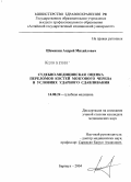 Шемякин, Андрей Михайлович. Судебно-медицинская оценка переломов костей мозгового черепа в условиях ударного сдавливания: дис. кандидат медицинских наук: 14.00.24 - Судебная медицина. Барнаул. 2004. 174 с.