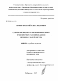 Жуков, Валерий Александрович. Судебно-медицинская оценка повреждений при различных условиях падения человека с малой высоты: дис. кандидат медицинских наук: 14.00.24 - Судебная медицина. Барнаул. 2007. 159 с.