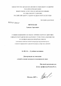 Мечукаев, Алихан Азретович. Судебно-медицинская оценка причин смерти от действия климато-географических факторов у туристов и альпинистов в условиях высокогорной местности (сочетанное действие низкой температуры окружающей среды и низкого парциального давления кислорода, смерть под: дис. кандидат медицинских наук: 14.00.24 - Судебная медицина. Москва. 2007. 166 с.