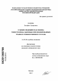 Хабова, Зульфия Сапаровна. Судебно-медицинская оценка тяжести вреда здоровью при изолированных травмах голеностопного сустава.: дис. кандидат медицинских наук: 14.03.05 - Судебная медицина. Москва. 2013. 269 с.