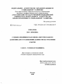 Соколова, Зоя Юрьевна. Судебно-медицинская оценка внутриглазного давления для установления давности наступления смерти: дис. кандидат медицинских наук: 14.00.24 - Судебная медицина. Москва. 2008. 157 с.