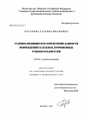 Русакова, Татьяна Ивановна. Судебно-медицинское определение давности повреждений селезенки, причиненых тупыми предметами: дис. кандидат медицинских наук: 14.00.24 - Судебная медицина. . 0. 151 с.