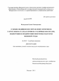 Фаворская, Елена Геннадьевна. Судебно-медицинское определение фенотипов гаптоглобина в следах крови на различных носителях, подвергшихся воздействию некоторых факторов внешней среды: дис. кандидат медицинских наук: 14.03.05 - Судебная медицина. Москва. 2011. 124 с.