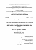 Папышев, Игорь Петрович. Судебно-медицинское значение уровня миоглобина в крови, моче, миокарде и скелетных мышцах при смертельных отравлениях наркотиками опиатной группы: дис. кандидат наук: 14.03.05 - Судебная медицина. Москва. 2014. 138 с.