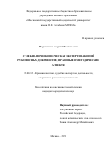 Черепенько Георгий Васильевич. Судебно-почерковедческая экспертиза копий рукописных документов; правовые и методические аспекты: дис. кандидат наук: 12.00.12 - Финансовое право; бюджетное право; налоговое право; банковское право; валютно-правовое регулирование; правовое регулирование выпуска и обращения ценных бумаг; правовые основы аудиторской деятельности. ФГБОУ ВО «Московский государственный юридический университет имени О.Е. Кутафина (МГЮА)». 2022. 263 с.