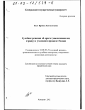 Гааг, Ирина Анатольевна. Судебное решение об аресте (заключении под стражу) в уголовном процессе России: дис. кандидат юридических наук: 12.00.09 - Уголовный процесс, криминалистика и судебная экспертиза; оперативно-розыскная деятельность. Кемерово. 2002. 236 с.