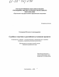 Селедкина, Наталья Александровна. Судебное следствие в российском уголовном процессе: дис. кандидат юридических наук: 12.00.09 - Уголовный процесс, криминалистика и судебная экспертиза; оперативно-розыскная деятельность. Екатеринбург. 2005. 223 с.