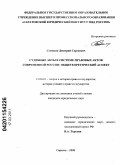 Семикин, Дмитрий Сергеевич. Судебные акты в системе правовых актов современной России: общетеоретический аспект: дис. кандидат юридических наук: 12.00.01 - Теория и история права и государства; история учений о праве и государстве. Саратов. 2008. 203 с.