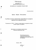 Яровая, Марина Вячеславовна. Судебные системы современных европейских государств: Сравнительно-правовой анализ: дис. кандидат юридических наук: 12.00.01 - Теория и история права и государства; история учений о праве и государстве. Москва. 2006. 195 с.