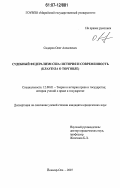 Сидоров, Олег Алексеевич. Судебный федерализм США: история и современность: Клаузула о торговле: дис. кандидат юридических наук: 12.00.01 - Теория и история права и государства; история учений о праве и государстве. Йошкар-Ола. 2007. 179 с.