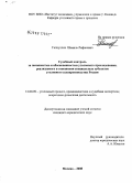 Галиуллин, Шамиль Рафакович. Судебный контроль за законностью и обоснованностью уголовного преследования, реализуемого в отношении специальных субъектов уголовного судопроизводства России: дис. кандидат юридических наук: 12.00.09 - Уголовный процесс, криминалистика и судебная экспертиза; оперативно-розыскная деятельность. Москва. 2008. 230 с.