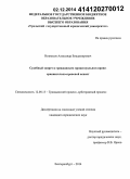 Незнамов, Александр Владимирович. Судебный запрет в гражданском процессуальном праве: сравнительно-правовой аспект: дис. кандидат наук: 12.00.15 - Гражданский процесс; арбитражный процесс. Екатеринбург. 2014. 237 с.