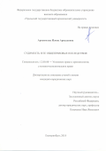 Архенгольц Илона Аркадьевна. Судимость и ее общеправовые последствия: дис. кандидат наук: 12.00.08 - Уголовное право и криминология; уголовно-исполнительное право. ФГБОУ ВО «Уральский государственный юридический университет». 2018. 256 с.