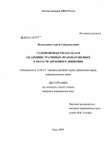 Москаленко, Сергей Сейдахметович. Судопроизводство по делам об административных правонарушениях в области дорожного движения: дис. кандидат юридических наук: 12.00.14 - Административное право, финансовое право, информационное право. Омск. 2009. 238 с.