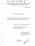 Московченко, Роман Леонидович. Судостроительные программы Балтийского и Черноморского флотов: аспекты внутренней и внешней политики России в 1905 - 1914 гг.: дис. кандидат исторических наук: 07.00.02 - Отечественная история. Санкт-Петербург. 2003. 198 с.