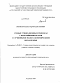 Воробьев, Александр Валентинович. Судовые утилизационные комплексы с водогрейными котлами с улучшенными эколого-экономическими показателями: дис. кандидат технических наук: 05.08.05 - Судовые энергетические установки и их элементы (главные и вспомогательные). Астрахань. 2009. 147 с.