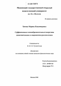 Хитина, Марина Владимировна. Суффиксальные словообразовательные макротипы существительных в современном русском языке: дис. кандидат филологических наук: 10.02.01 - Русский язык. Москва. 2006. 227 с.