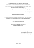 Байкова Мария Александровна. Суицидологическая оценка юношей и девушек, имеющих родителей, страдающих алкогольной зависимостью: дис. кандидат наук: 00.00.00 - Другие cпециальности. ФГБОУ ВО «Рязанский государственный медицинский университет имени академика И.П. Павлова» Министерства здравоохранения Российской Федерации. 2022. 173 с.