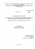 Сергеева, Кристина Анатольевна. Сухие строительные смеси с применением композиционного известкового вяжущего для отделки и реставрации зданий и сооружений: дис. кандидат технических наук: 05.23.05 - Строительные материалы и изделия. Пенза. 2013. 144 с.