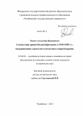 Ражев, Александр Викторович. Сухопутная армия Великобритании в 1935-1939 гг.: модернизация стратегии и политика умиротворения: дис. кандидат наук: 07.00.03 - Всеобщая история (соответствующего периода). Челябинск. 2013. 253 с.