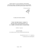 Галицкая Полина Юрьевна. Сукцессии микробных сообществ твердых многокомпонентных сред в условиях антропогенного воздействия: дис. доктор наук: 03.02.08 - Экология (по отраслям). ФГАОУ ВО «Казанский (Приволжский) федеральный университет». 2019. 290 с.