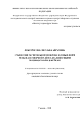 Лоботросова Светлана Айратовна. Сукцессии растительного покрова эоловых форм рельефа в северной тайге Западной Сибири (на примере бассейна реки Надым): дис. кандидат наук: 03.02.08 - Экология (по отраслям). ФГБОУ ВО «Государственный аграрный университет Северного Зауралья». 2020. 193 с.